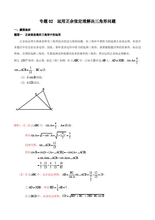 专题02 运用正余弦定理解决三角形问题(解析版)