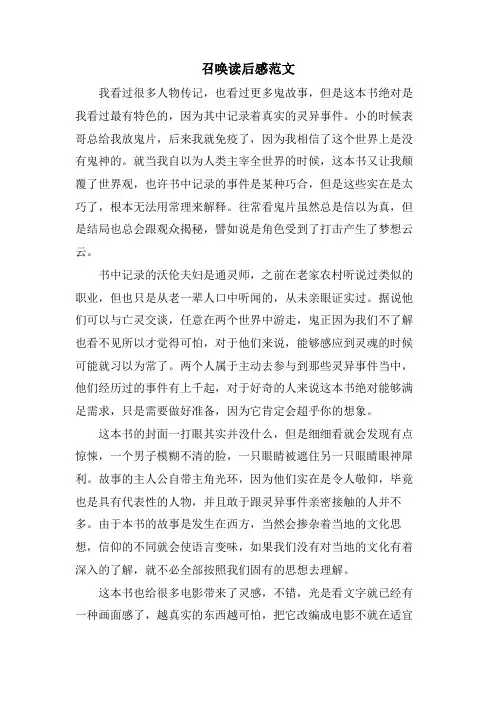 召唤读后感范文