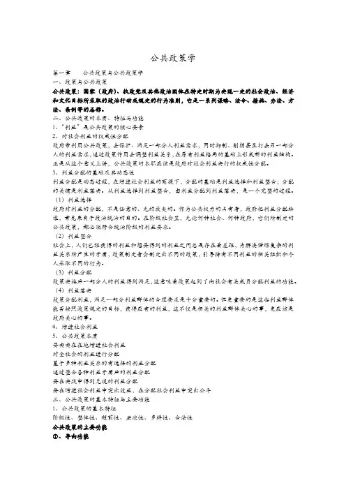 公共政策学复习资料