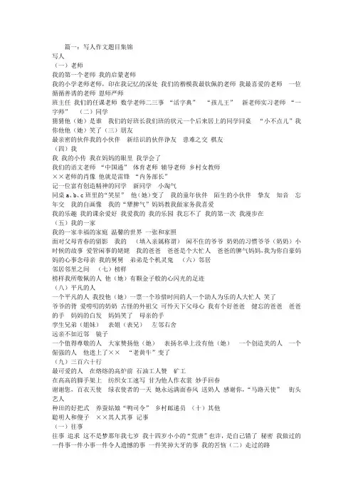 写人的作文题目