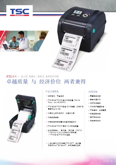 佳博PT系列桌上型热感式 热转式条码打印机 产品手册说明书