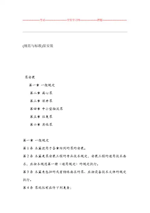 泵安装规范方案和标准