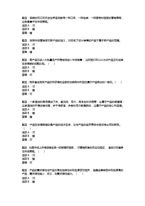 国开作业《市场营销原理与实务-学后自测》 (55)
