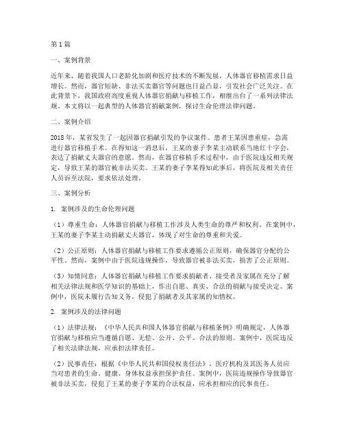 生命伦理法律案例分享(3篇)