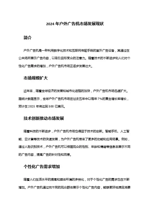 2024年户外广告机市场发展现状