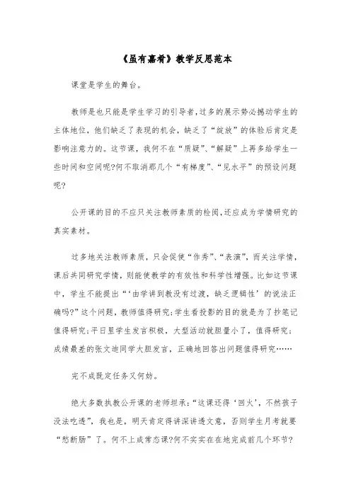 《虽有嘉肴》教学反思范本（2篇）