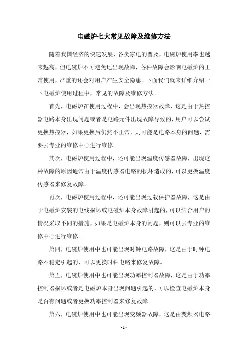 电磁炉七大常见故障及维修方法