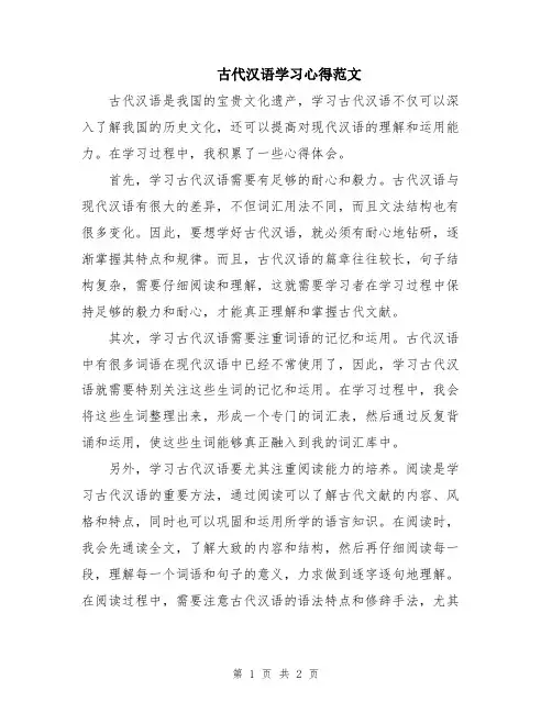 古代汉语学习心得范文