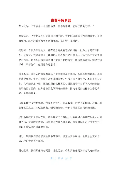青春不悔5篇
