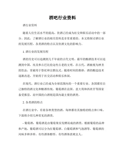 酒吧行业资料