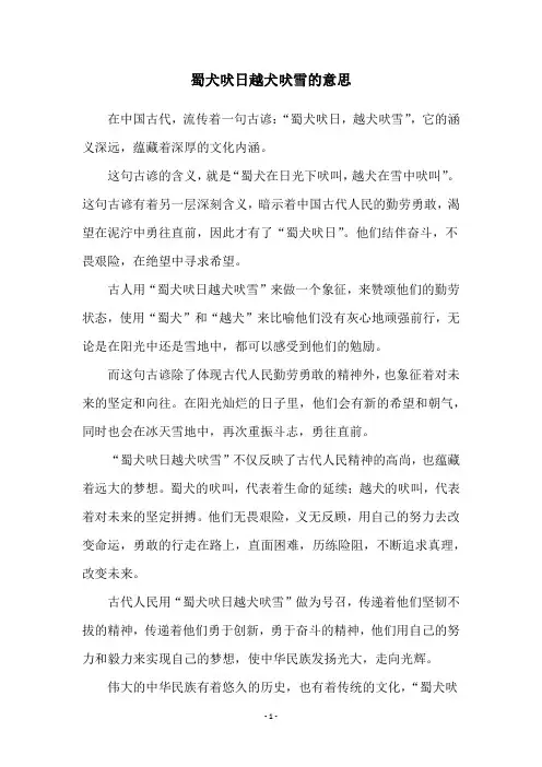 蜀犬吠日越犬吠雪的意思