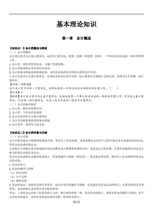 初级会计 第1讲_会计概述