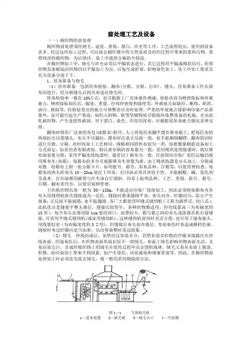 棉或涤前处理