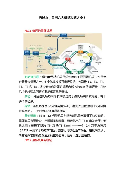 看过来，美国六大机场攻略大全！
