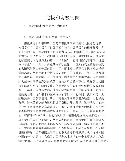 北极和南极气候