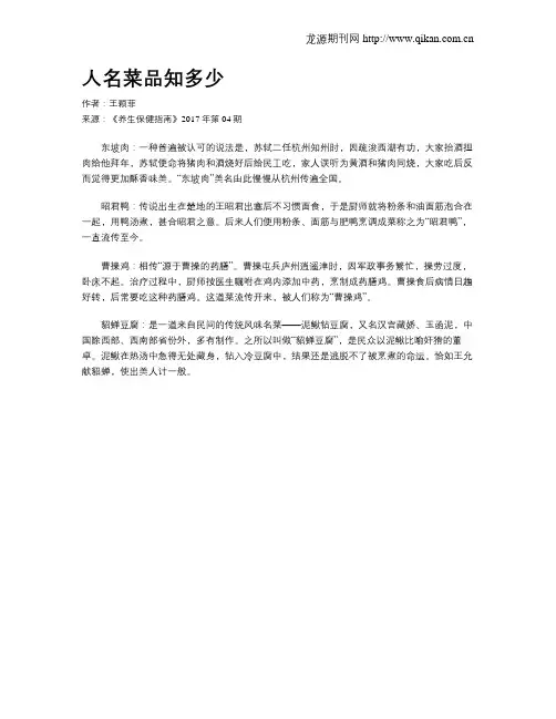 人名菜品知多少