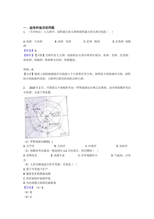 初中地理陆地和海洋试题(及答案)