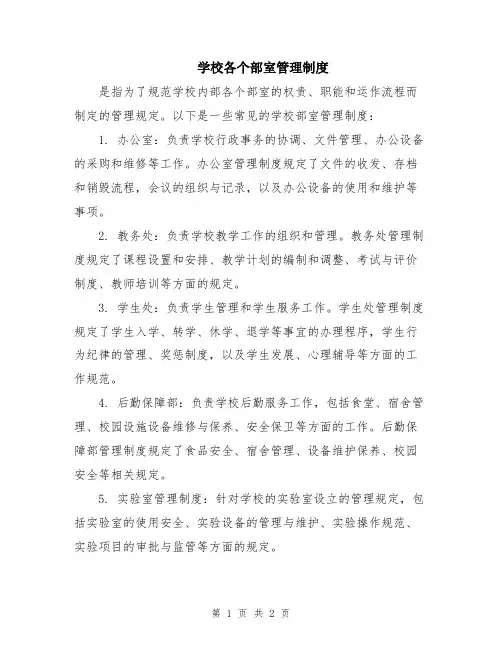 学校各个部室管理制度