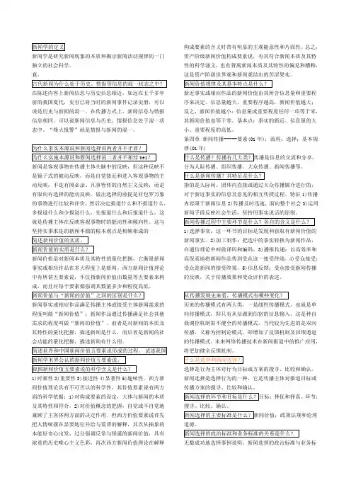 新闻学概论笔记整理