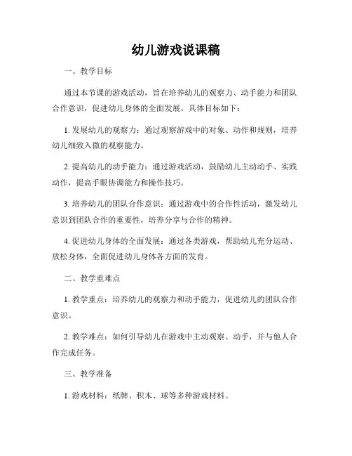 幼儿游戏说课稿