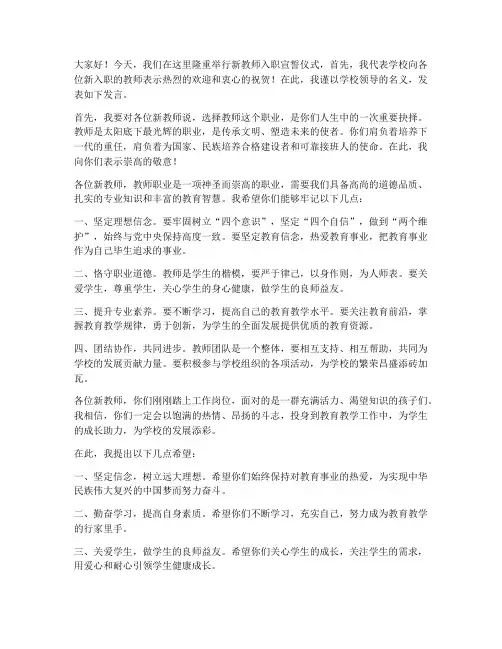教师入职宣誓领导发言稿