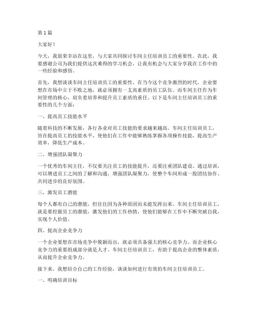 车间主任培训员工发言稿(3篇)