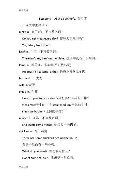 最新新概念英语49课讲义