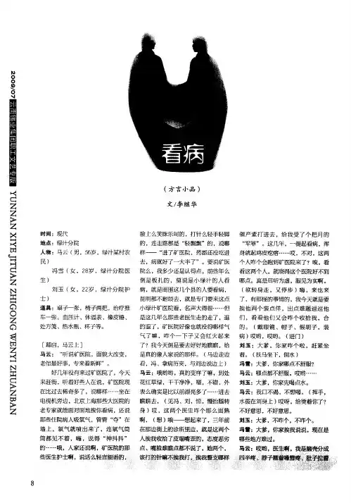 看病(方言小品)