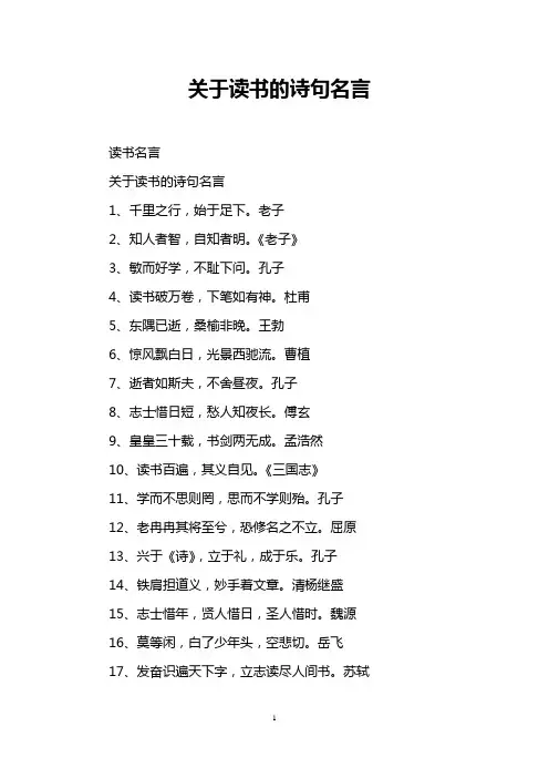 关于读书的诗句名言