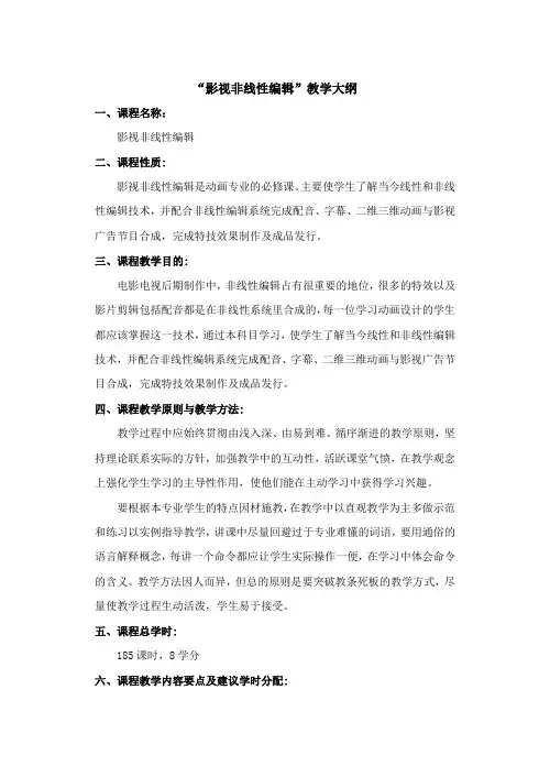 影视非线性编辑