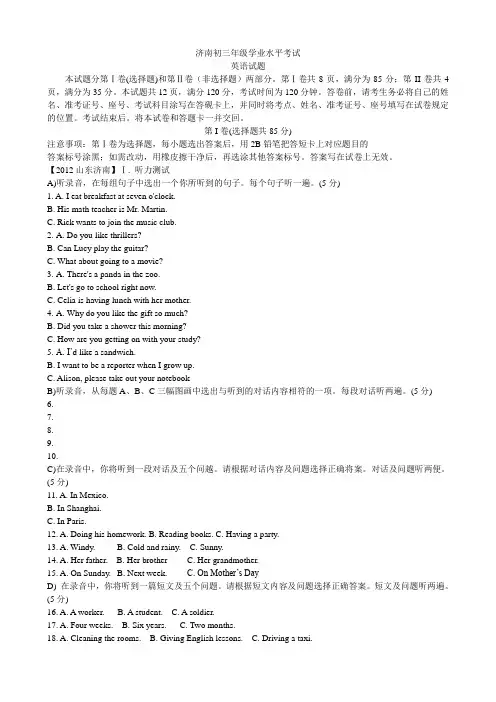 山东省济南市中考英语(word版,有答案)