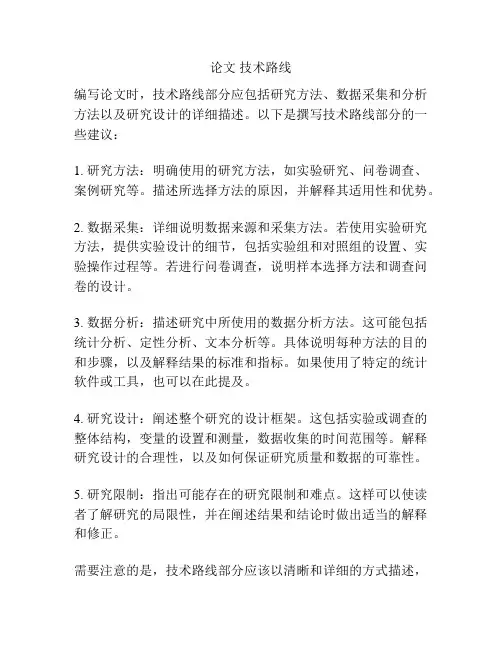 论文 技术路线