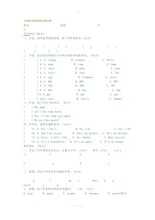 七年级下册英语同步练习册