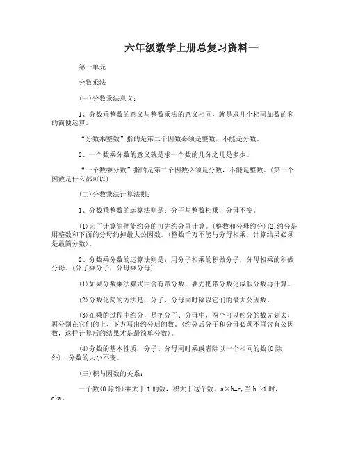 人教版六年级数学上册总复习资料有哪些