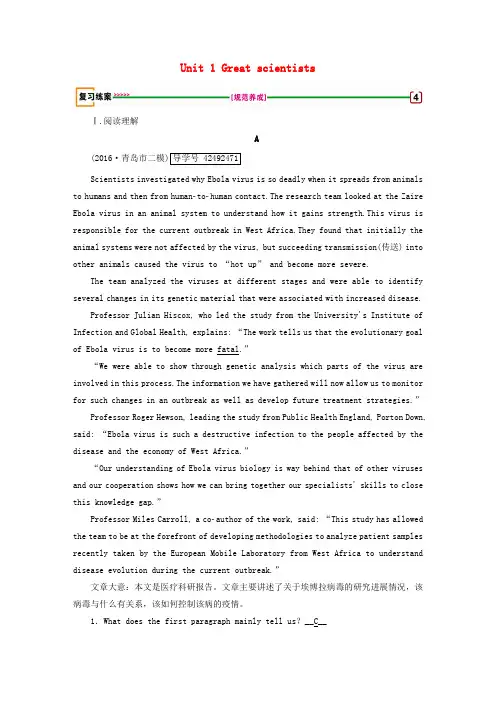 2018版高考英语大一轮复习 Unit 1 Great scientists复习练案 新人教版必修5