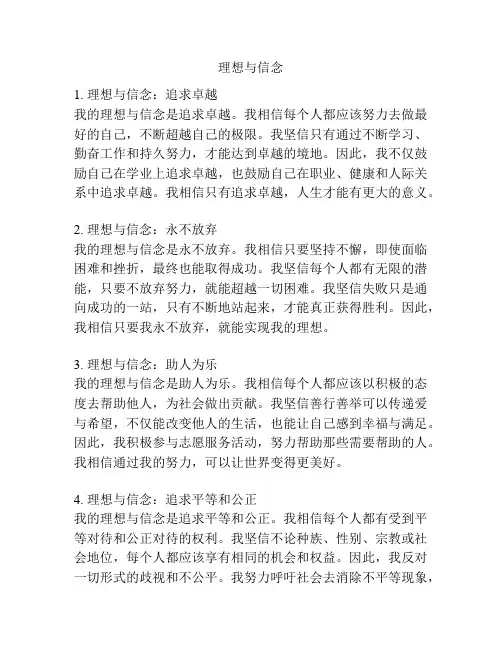 理想与信念