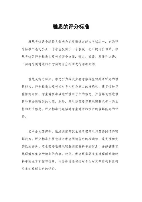 雅思的评分标准
