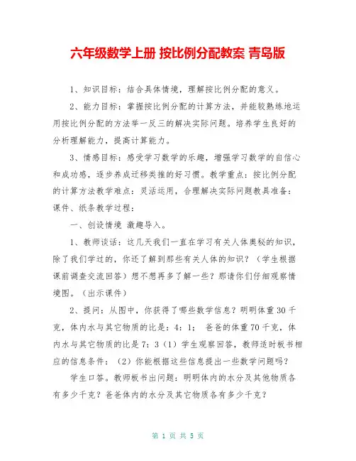 六年级数学上册 按比例分配教案 青岛版