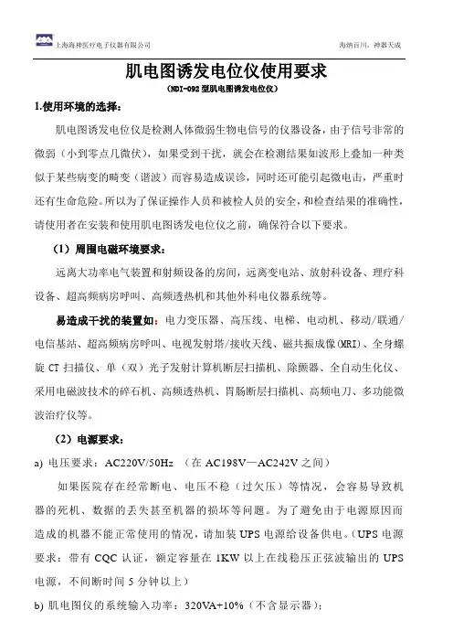 肌电图诱发电位仪使用要求
