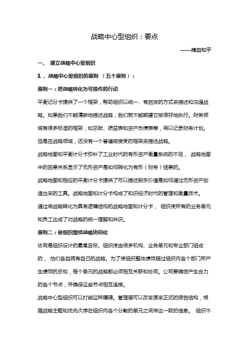 《战略中心型组织》要点