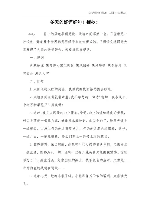 冬天的好词好句!摘抄!