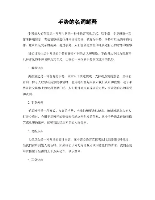 手势的名词解释