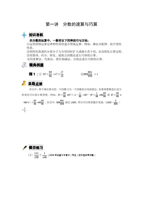 分数的速算与巧算综合未排版