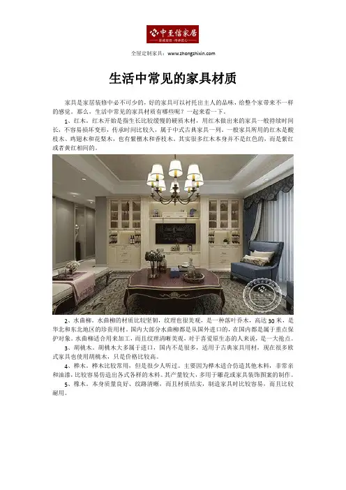 生活中常见的家具材质