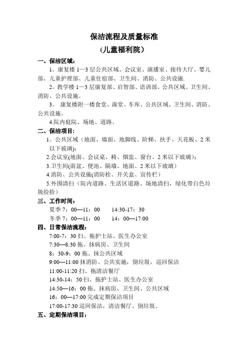 楼栋(小区)保洁流程及质量标准