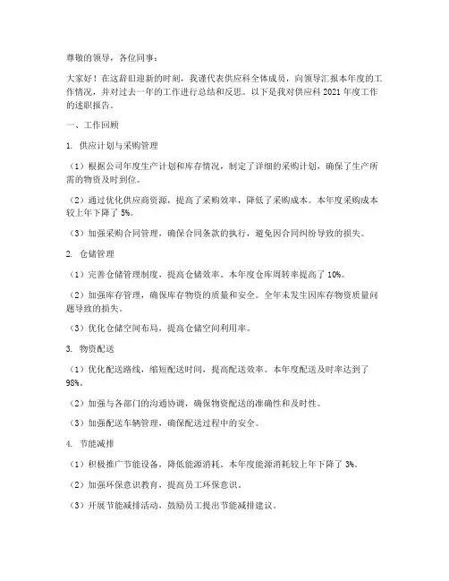 供应科科长年终述职报告