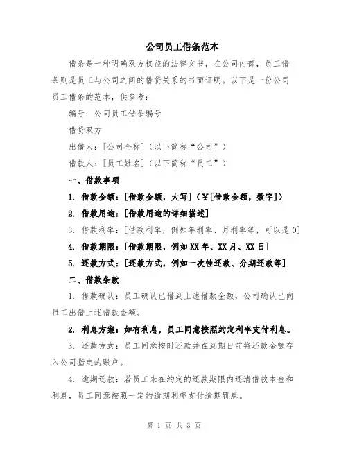 公司员工借条范本