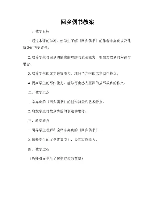 回乡偶书教案