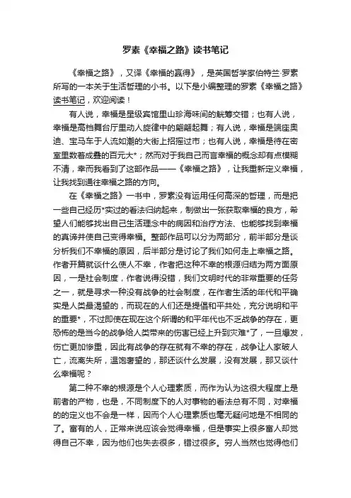 罗素《幸福之路》读书笔记