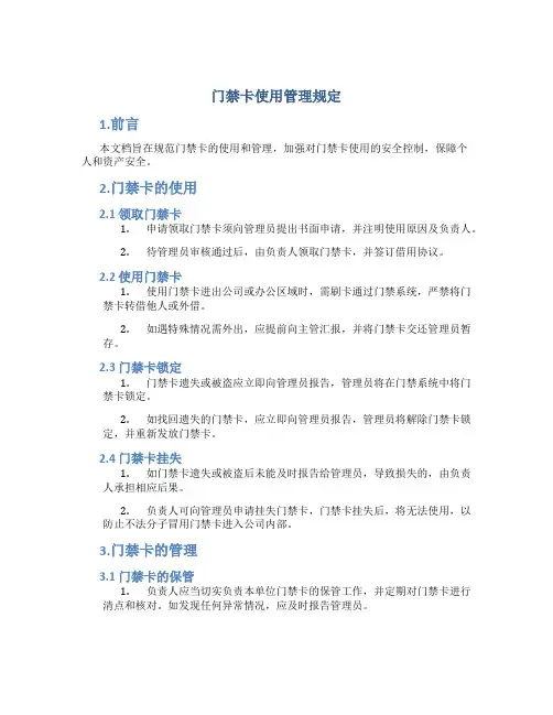 门禁卡使用管理规定